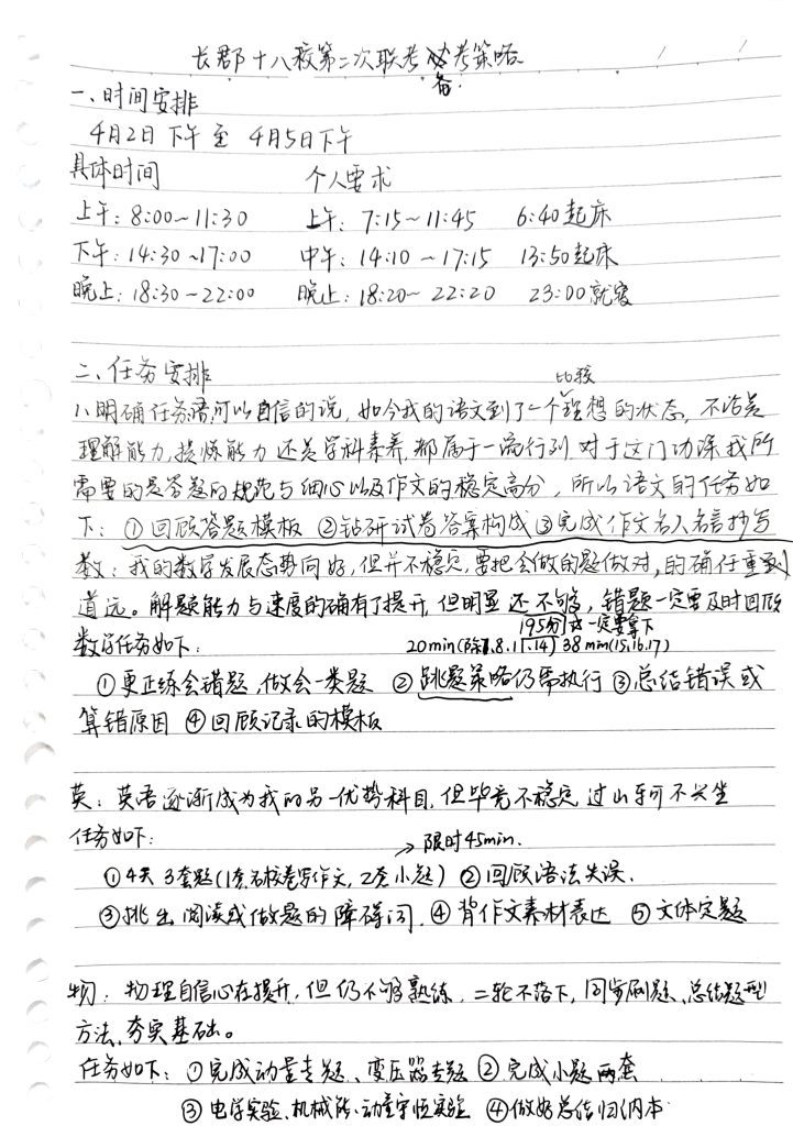 湖南湘潭博纳皮皮班优秀学子备考策略考试策略分享