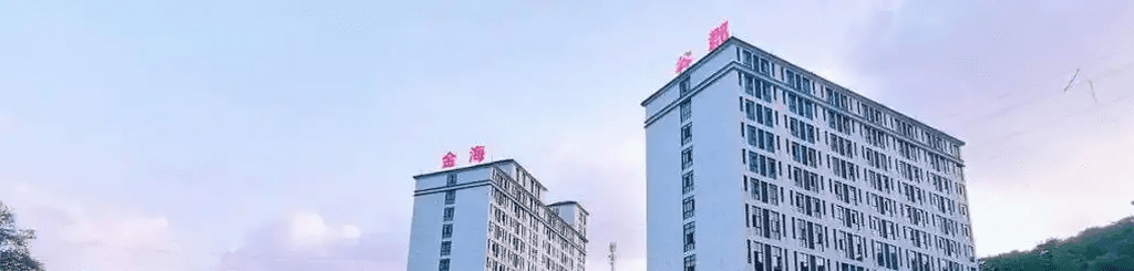 长沙市金海谷郡高级中学复读部2026年招生简章 长沙市金海谷郡高级中学复读部2026年招生简章